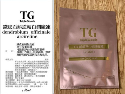 202508-egf修護面膜/鐵皮石斛逆轉醇魔凍